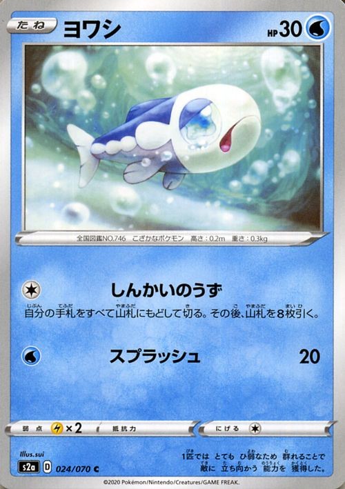 Wishiwashi s2a 024/070 Pokemon Card C Japanese NM