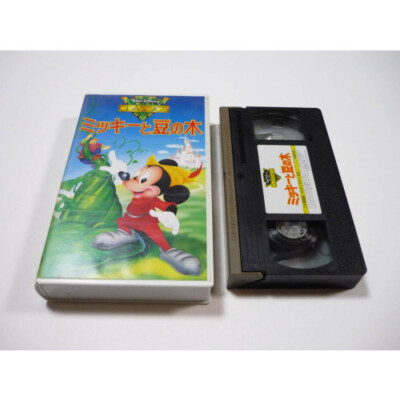 ディズニービデオ VHS Video Mickey and the Beanstalk Donald Goofy Walt Disney VWSB