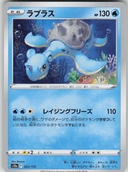 Lapras 023/172 VSTAR Universe Japanese Common