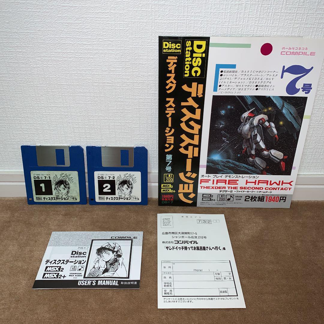 Disk Station No. 7 Msx Compile | eBay
