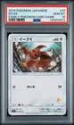 2019 POKEMON JAPANESE FAMILY POKEMON CARD GAME #37 EEVEE PSA 10