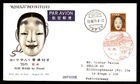 Mayfairstamps Japan FDC 1971 Noh mask by Zoami air mail First Day Cover aaz_9804