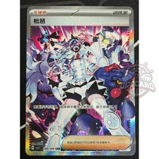 Pokemon S-Chinese Sharp Awakening Eri CSV7C 248/204 SAR Holo card