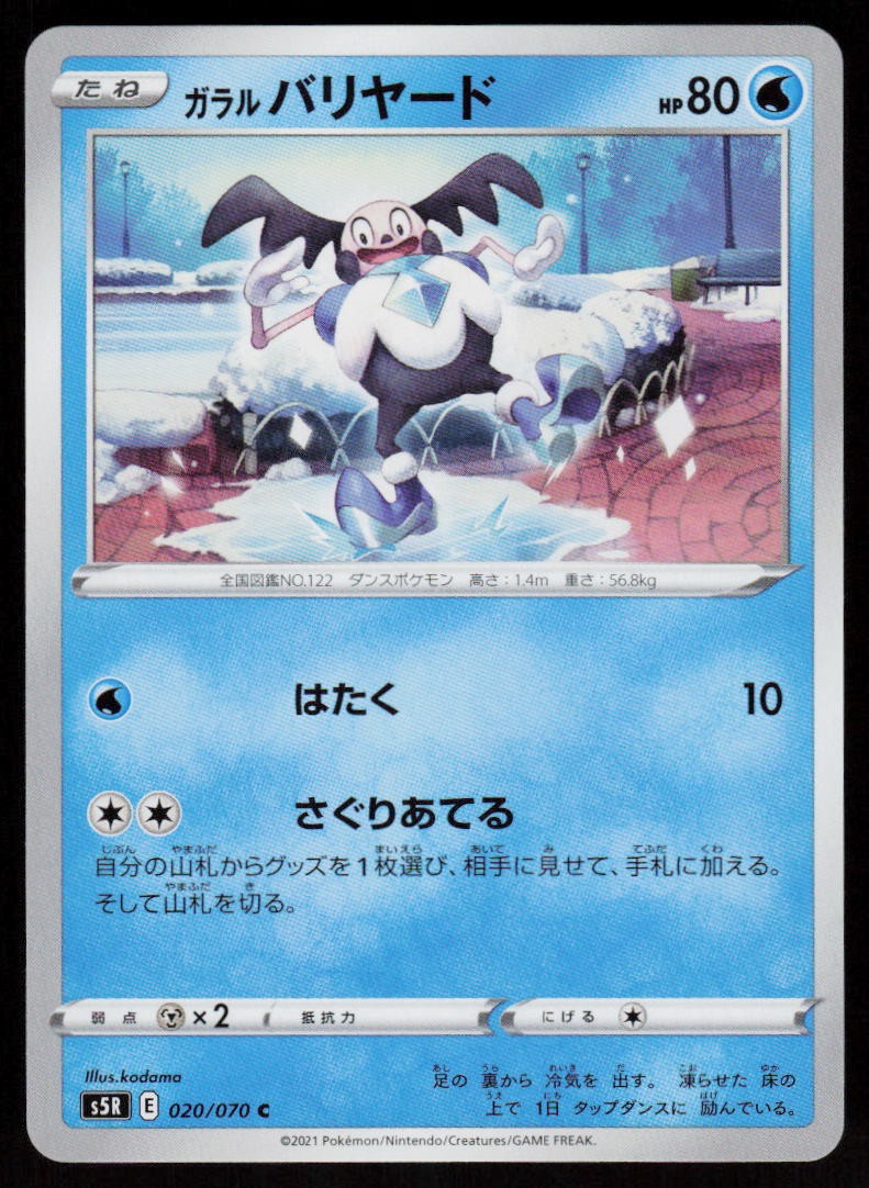 Galarian Mr. Mime 020/070 Common Rapid Strike Master Pokemon Japanese Near Mint