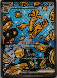 Gholdengo ex 220/187 Terastal Fest ex Special Art Rare