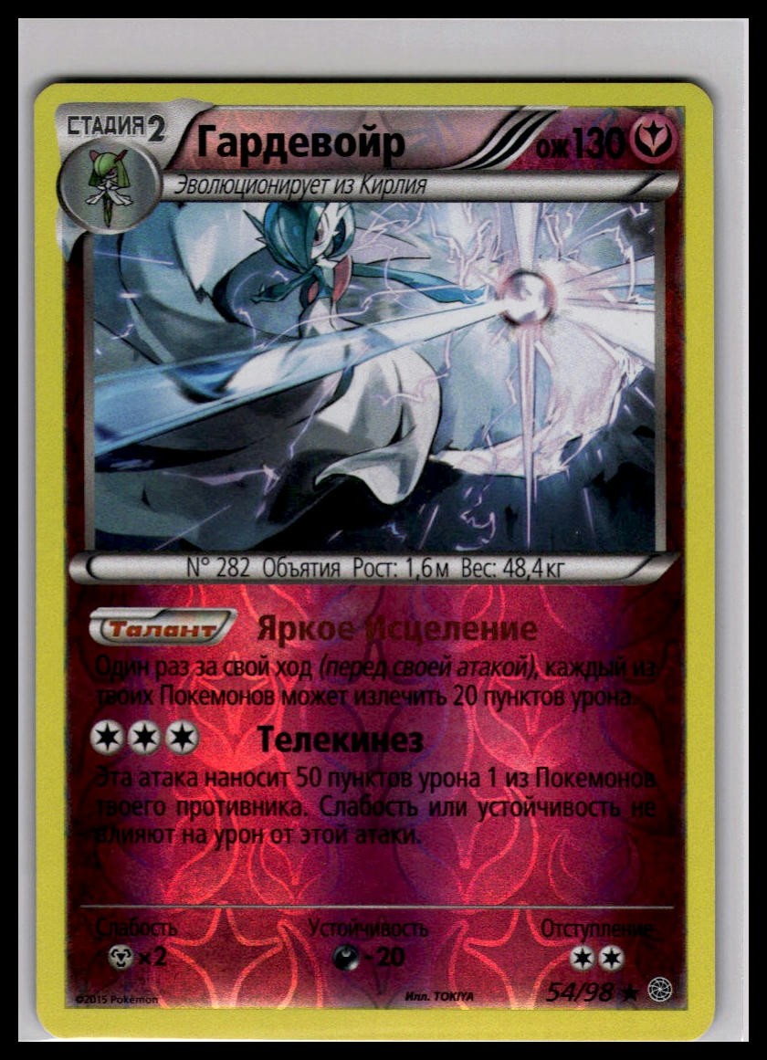 Gardevoir 54/98 Reverse Holo | Pokemon 2015 XY Ancient Origins Russian Language