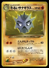 Dark Pupitar NO. 247 Uncommon Neo Destiny Pokemon Japanese Lightly Played