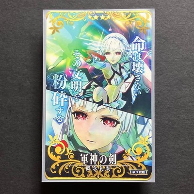 FGO Altera (Saber) 3rd Ascension Noble Phantasm Card - Limited Edition CE