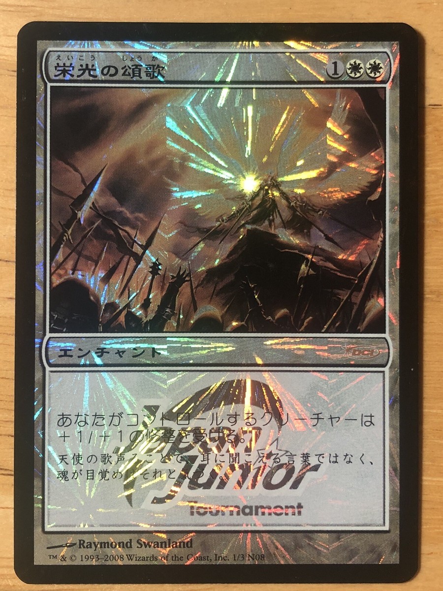 Glorious Anthem Japanese FOIL JSS Japan Junior Series promo mtg SP