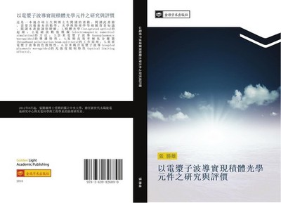 yi dian jiang zi bo dao shi xian ji ti guang xue yuan jian zhi yan jiu yu ping j