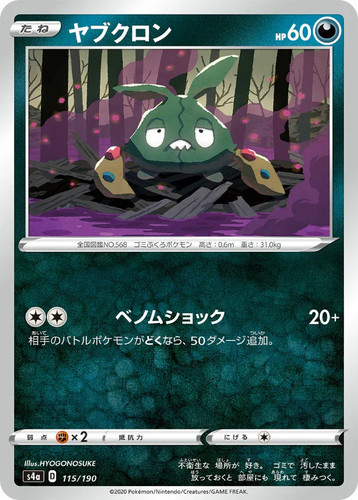 Pokemon Trubbish Non Holo Shiny Star V High Class s4a 115/190 Japanese