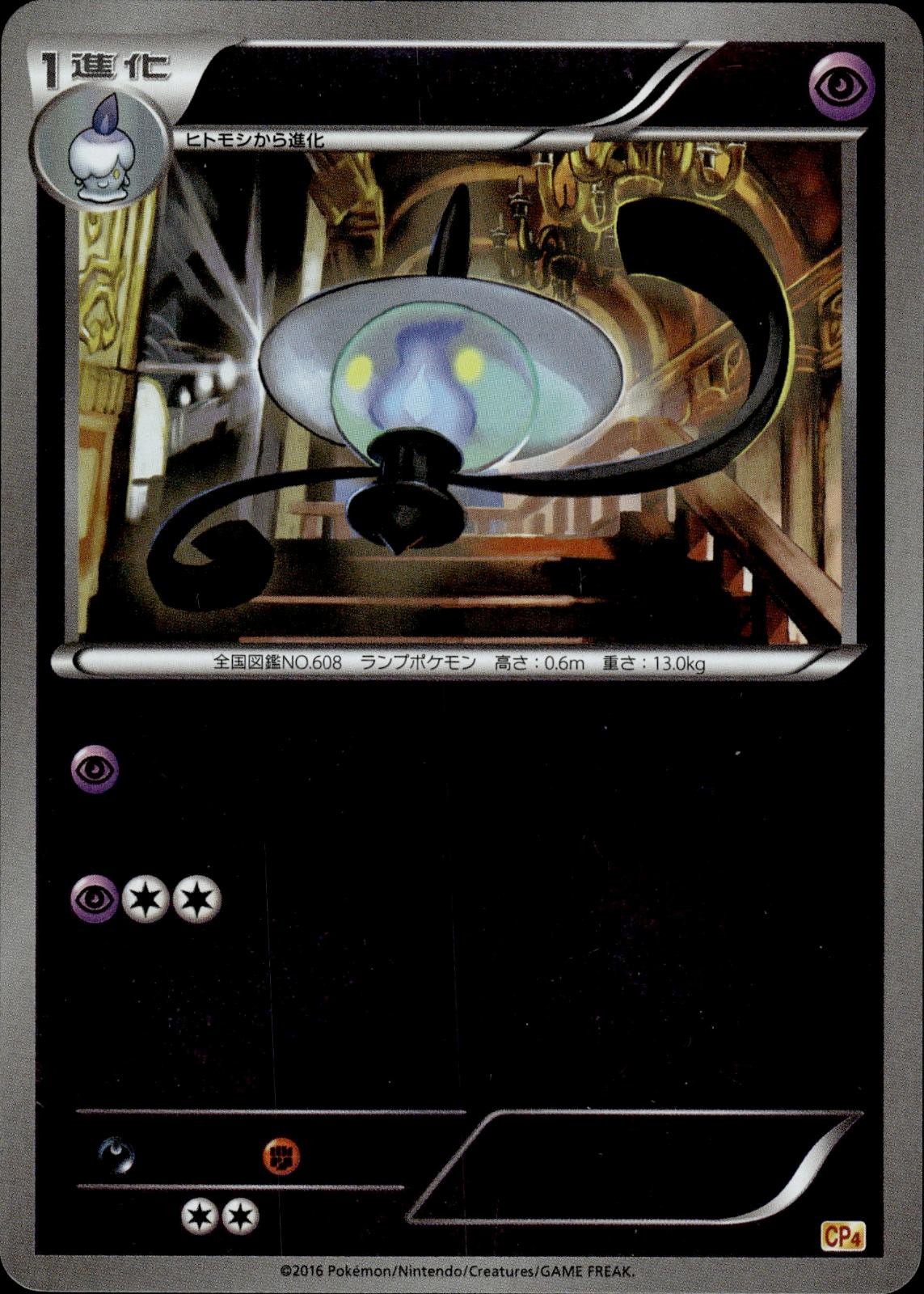 Lampent 058/131 Champion Pack Pokemon Japanese LP A2