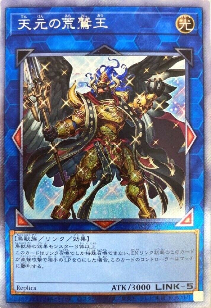 Yugioh Kaiser Eagle, the Heavens' Mandate WPP1-JP077 Extra Yugioh Kaiser Eagle, the Heavens' Mandate WPP1-JP077 Extra