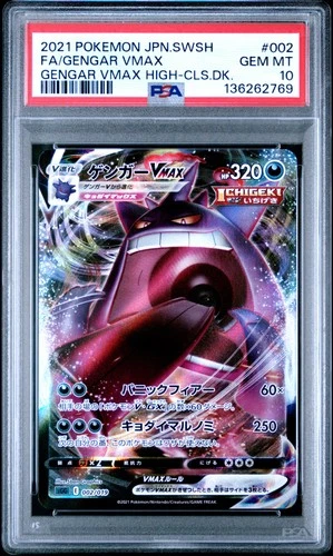 2021 #002 FULL ART/GENGAR VMAX PSA 10
