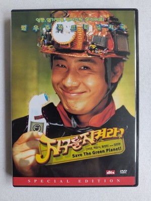 Save The Green Planet! (Korea 2003) DVD RC3 (Special Edition 2-Disc)