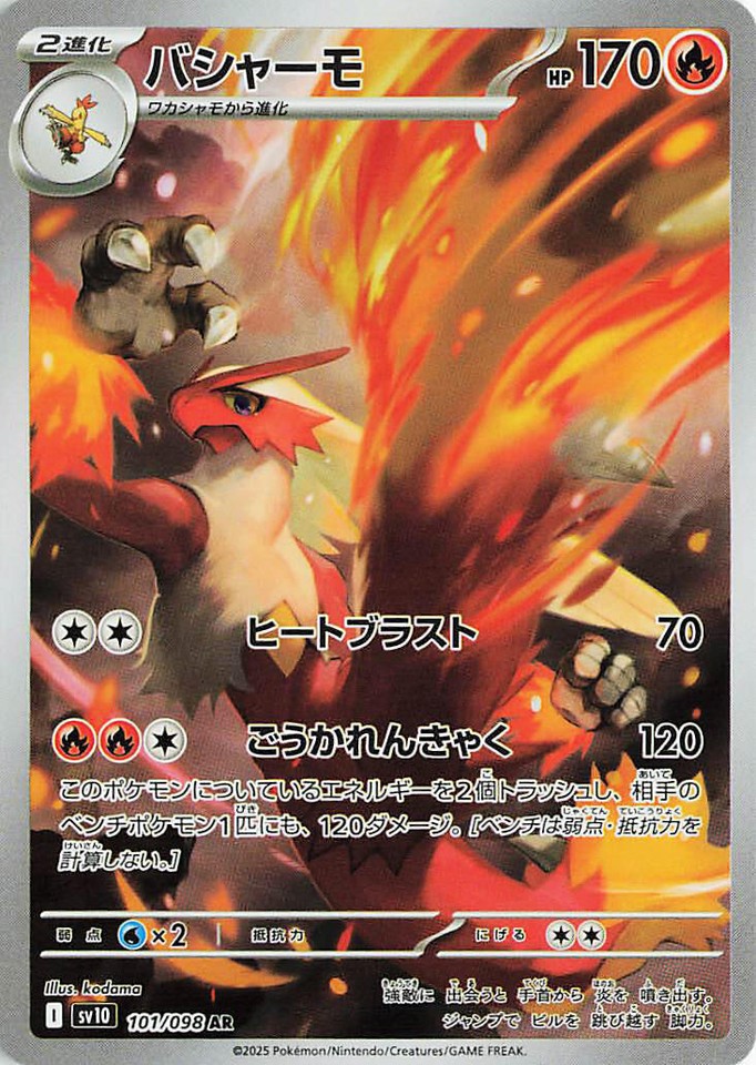 Blaziken 101/098 Sv10: The Glory of Team Rocket - 1 of 1