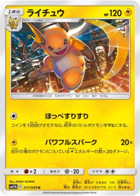 Raichu 017/049 Dream League Japanese Pokemon Card NM | eBay