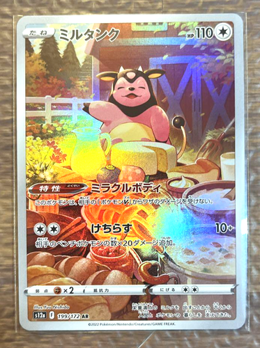 Japanese Pokemon Card: Miltank AR 199/172 (Near Mint) From VSTAR Universe  Set - Holo Full Art