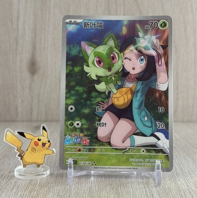 IN STOCK Pokemon Chinese Sprigatito CBB1C-01 09/09 Gem Pack Horizon Holo