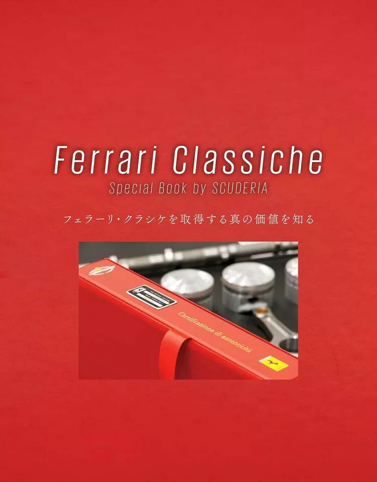 SCUDERIA 145 Ferrari Japanese Book | eBay