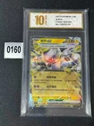 PTCG13.0 Carte Pokémon Mewtwo ex230 Viola Scarlatto CSV5C 039/129 SV5C Grade 10