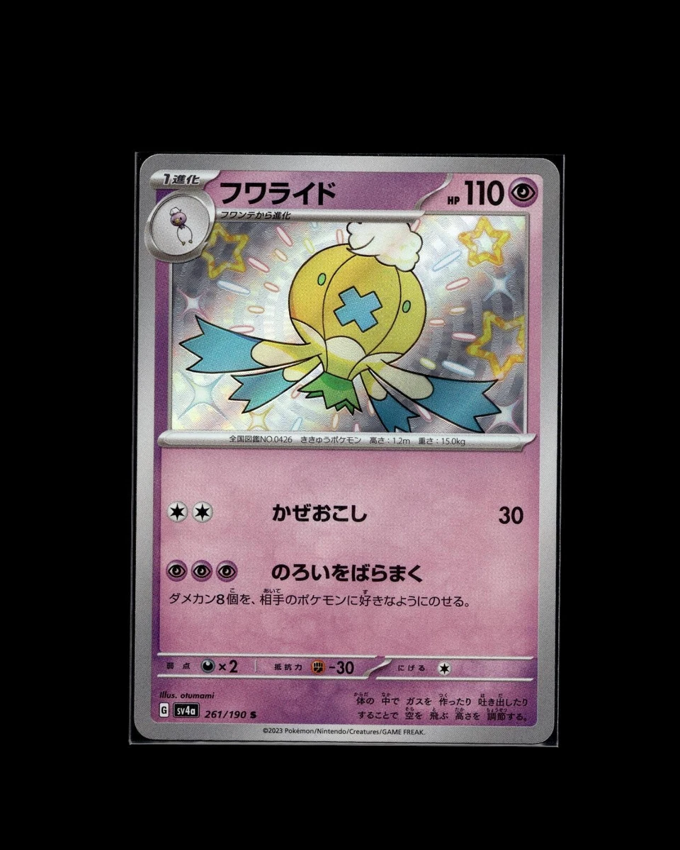 Drifblim 261/190 Sv4a: Shiny Treasure Ex for sale | eBay