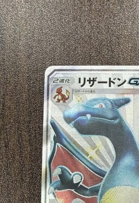 Japanese Shiny Charizard GX SSR Hidden Fates Star Collection