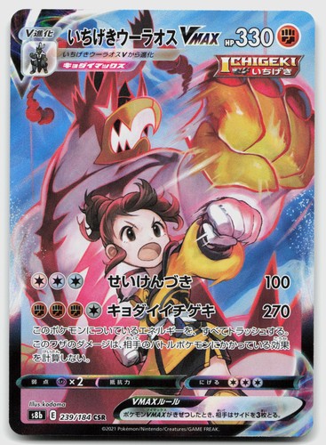 Single Strike Urshifu VMAX 239/184 (NM) - S8b - CSR - Pokemon Japan TCG