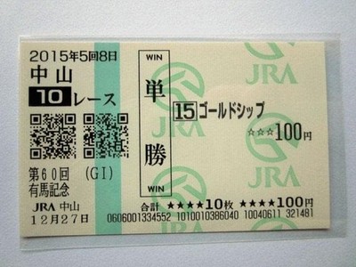 Gold Ship 2015 Arima Kinen Local Win Race Ticket Retirement Race Vintage