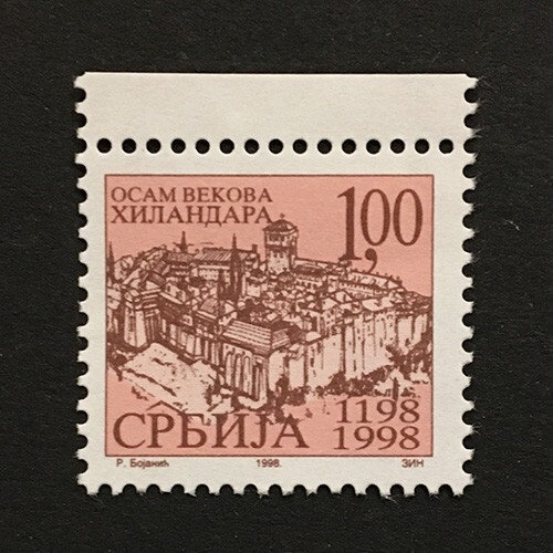 Serbia 1998 MNH ** 1d Hilandar Monastery margin tab