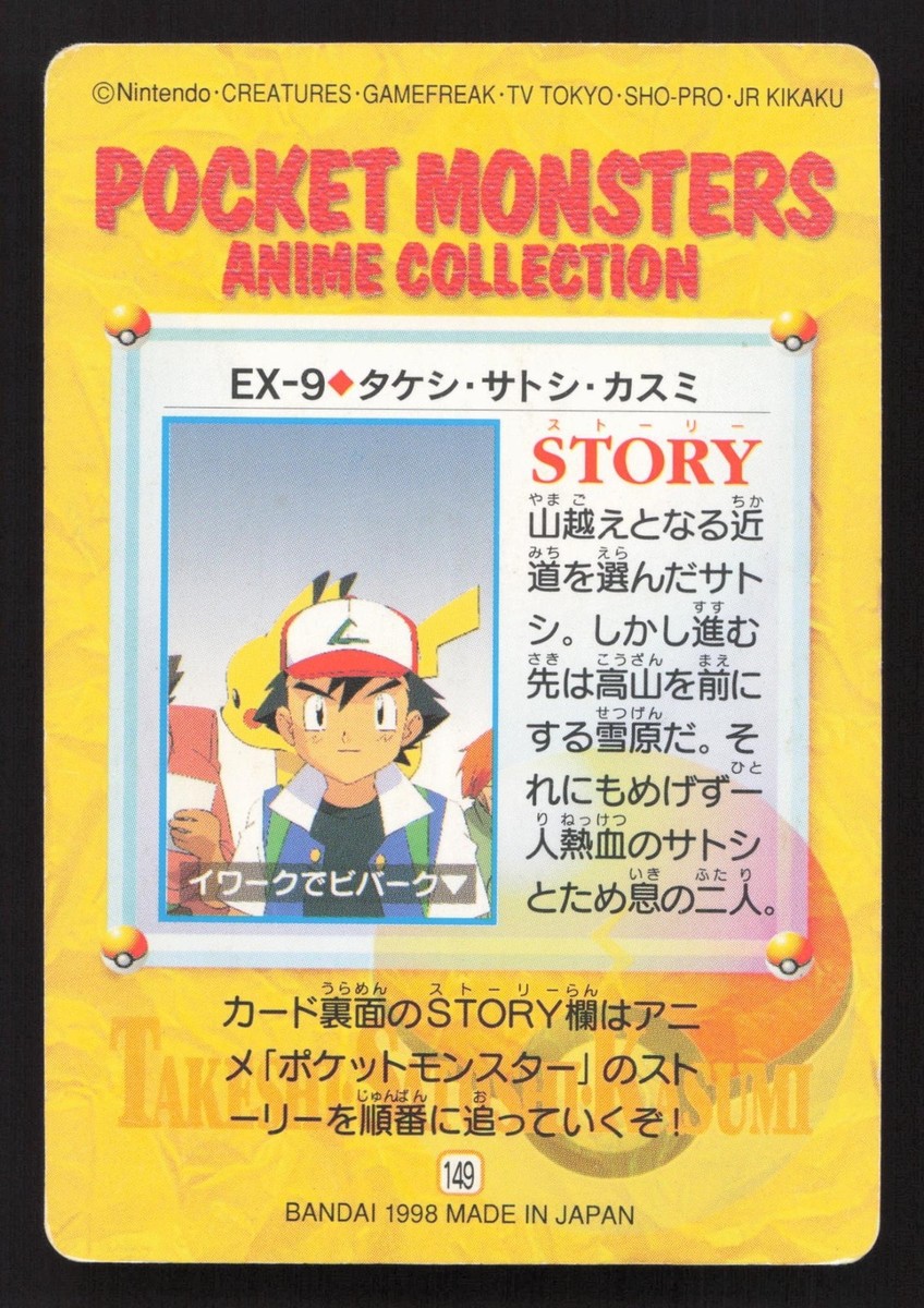 Ash Brock Misty EX9 Bandai Carddass Series 4 LP Japanese Pokemon