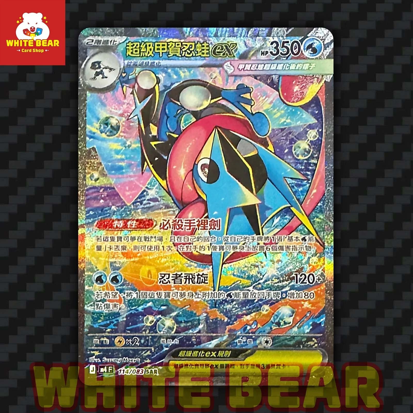 PTCG Pokemon Card Mega Greninja ex SAR M4-114 Holo Chinese