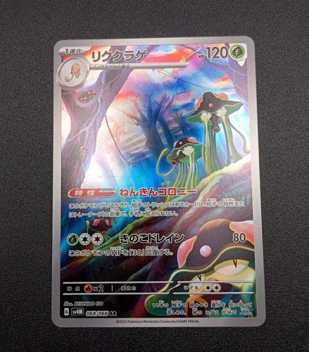 Pokémon Card - SV4M AR Future Flash Jap Giapponese EXC/NM Scegli la carta - Imagen 9 de 55