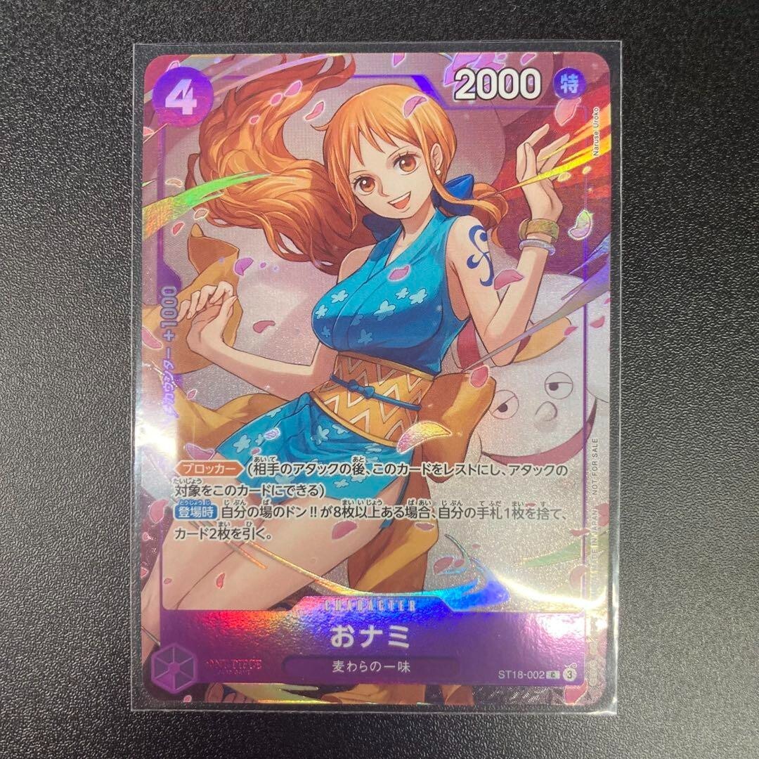 おナミ：8パックバトル 2025年 優勝 C 優勝/入賞プロモ ST18-002 ONE PIECE Card Game ~ Nami: 8 Pack Battle 2025 Prize Winner