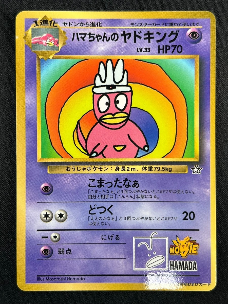 PSA 9 ハマちゃんのヤドキング　Hama-chan’s Slowking PSA 9 ハマちゃんのヤドキング Hama-chan's Slowking - メルカリ