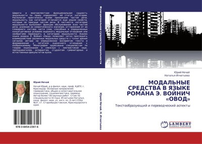 Jurij Nechaj (u. a.) | MODAL'NYE SREDSTVA V YaZYKE ROMANA Je. VOJNICh 'OVOD'
