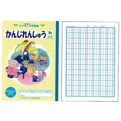 Showa Note Japonica Study Notebook B5 Kanji Practice 91-Cell (Japan Made)