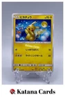 EX/NM Pokemon Cards Pikachu Common (C) 009/054 SM10a Japanese
