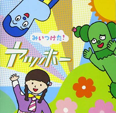 Audio CD NHK Ich habe dich gefunden!