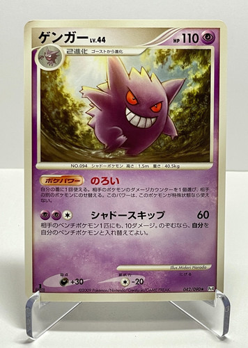 Gengar 042/090 Pt4 Advent of Arceus 1st Edition 2009 Japanese Pokemon Card LP
