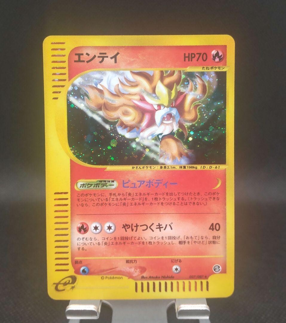 Entei Pokemon Card Japanese 027/087 Wind from the Sea E-Series