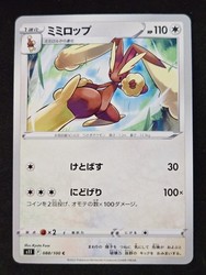 Lopunny 088/100 Lost Abyss Japanese Common