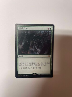 MTG Chinese Cryptolith Rite LP Shadows Over Innistrad Modern Legacy Commander