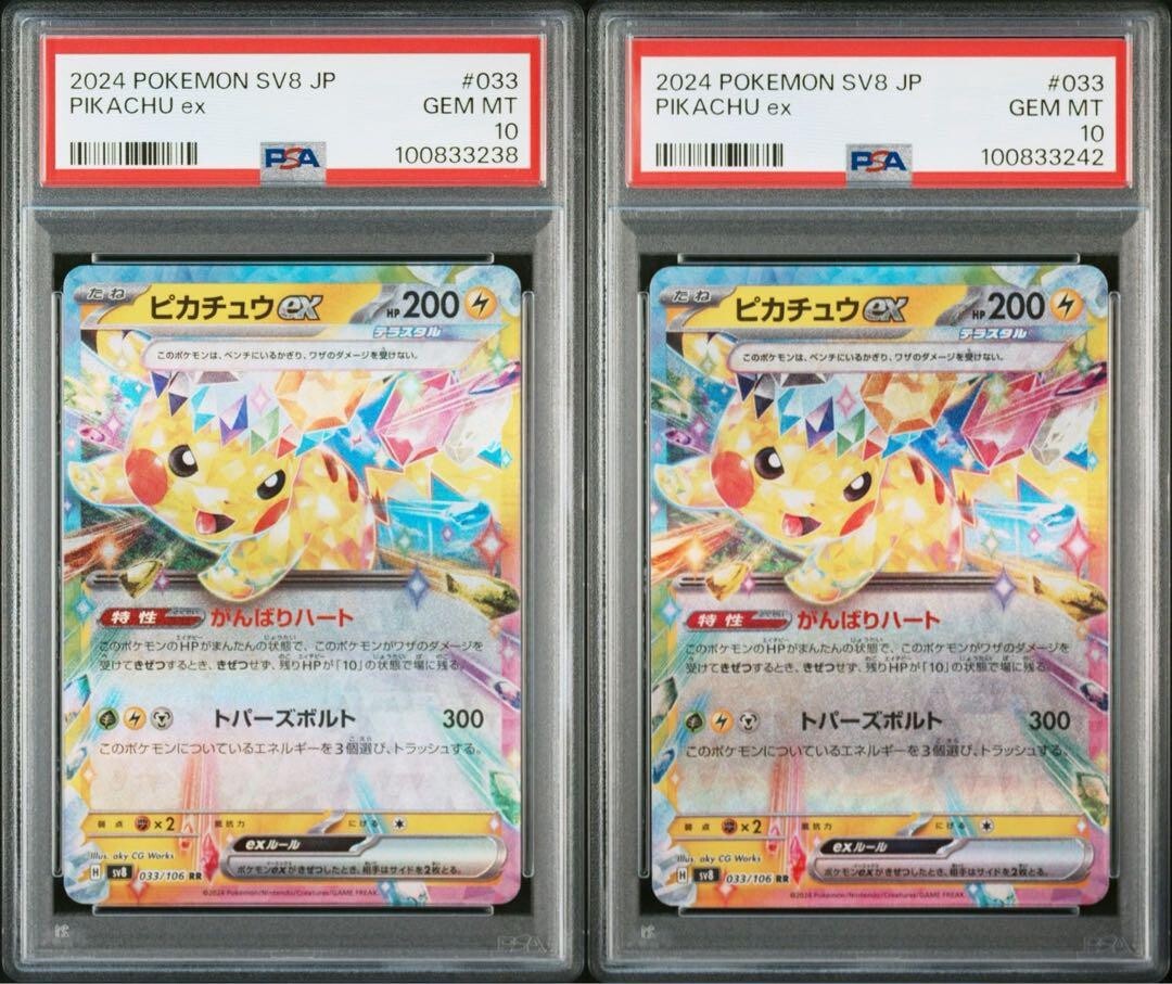 psa10 ピカチュウex RR SV8 超電ブレイカー 033/106 ピカチュウex RR SV8 超電ブレイカー 033/106