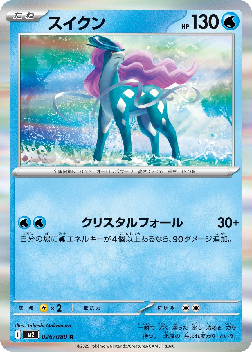 Suicune R 026/080 M2 Inferno X Pokemon Card Japanese MEGA NM