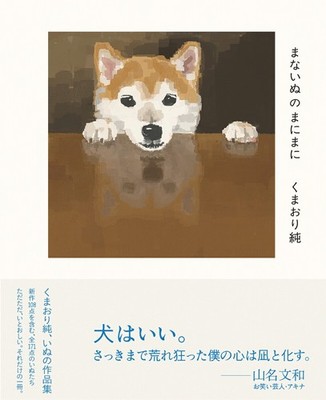 Manainu Dog Illustration Art Book Cute Japanese Dogs Japan Kawaii Gift