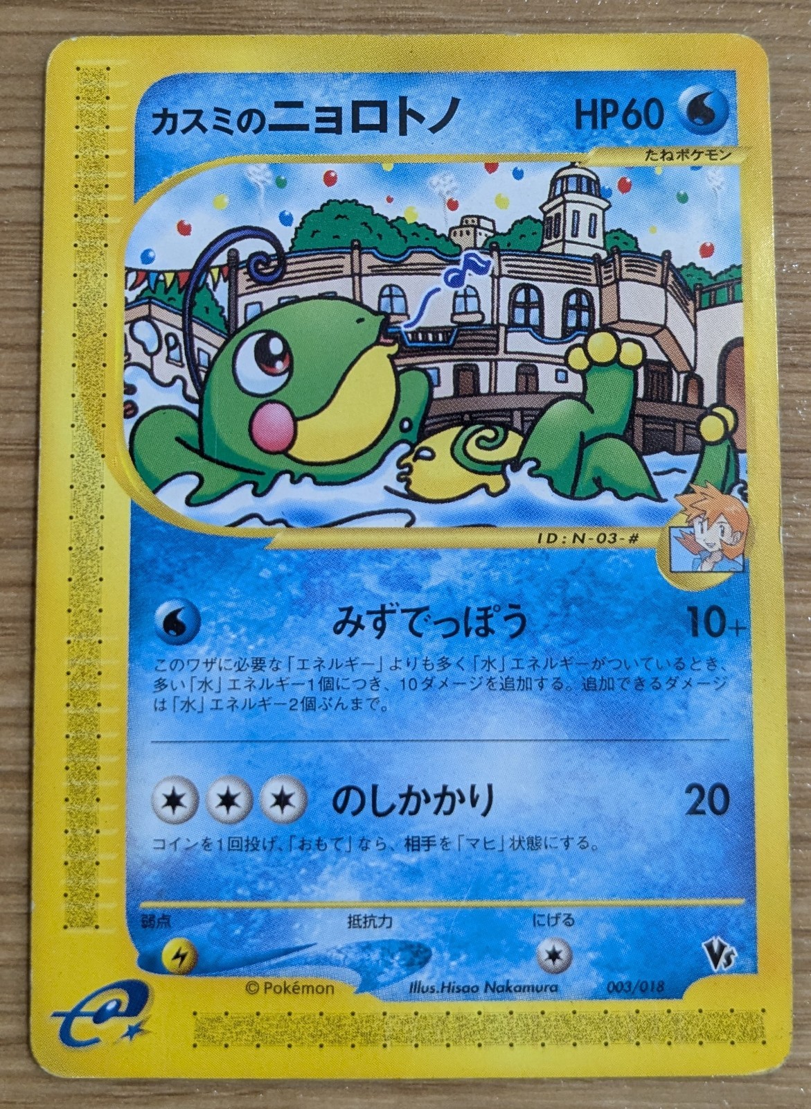 2002 Pokemon MISTY'S POLITOED Japanese THEATER LIMITED VS Pack Set Card 003/018