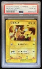 2002 Pokemon McDonalds Japanese Pikachu Holo #10 PSA 10 GEM MINT