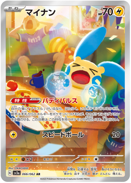 Plusle Minun AR 065/062 066/062 set Raging Surf HOLO Pokemon Card