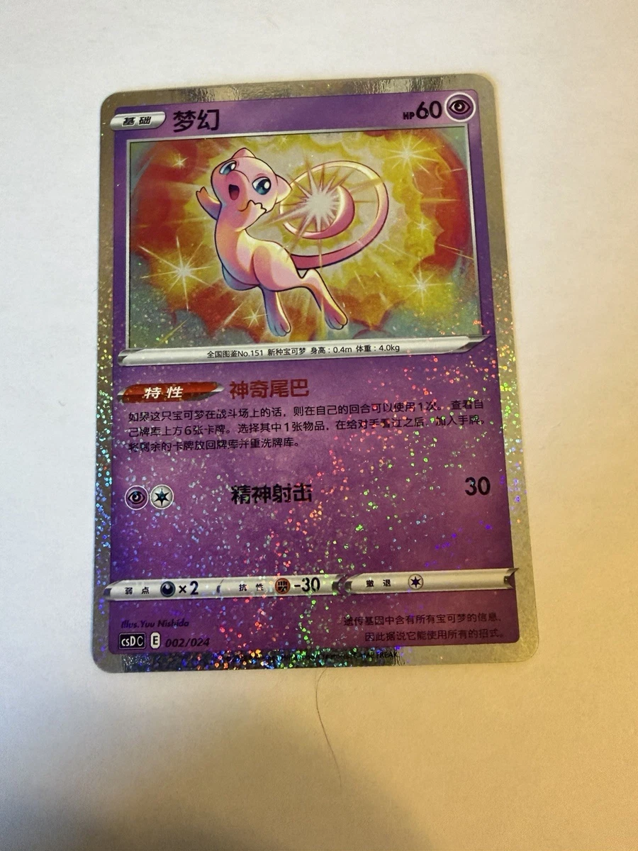Mew 002/028 S8a: 25th Anniversary Collection for sale | eBay